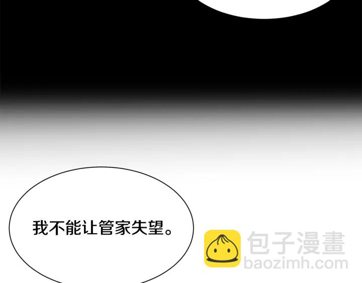 《公爵，请让我治愈你》第20话 出街找人 第33页
