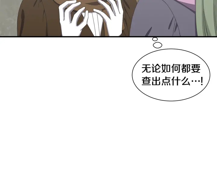 《公爵，请让我治愈你》第20话 出街找人 第35页