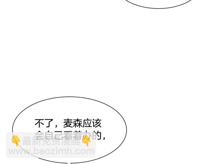 《公爵，请让我治愈你》第20话 出街找人 第42页