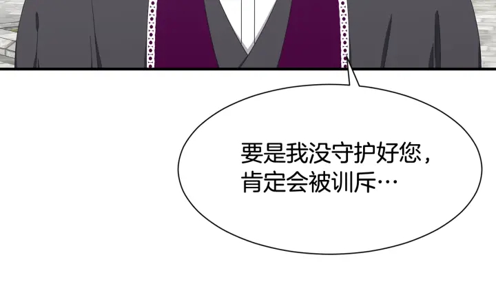 《公爵，请让我治愈你》第20话 出街找人 第44页