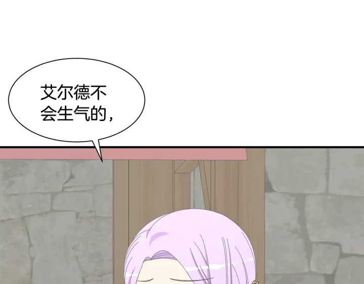 《公爵，请让我治愈你》第20话 出街找人 第45页