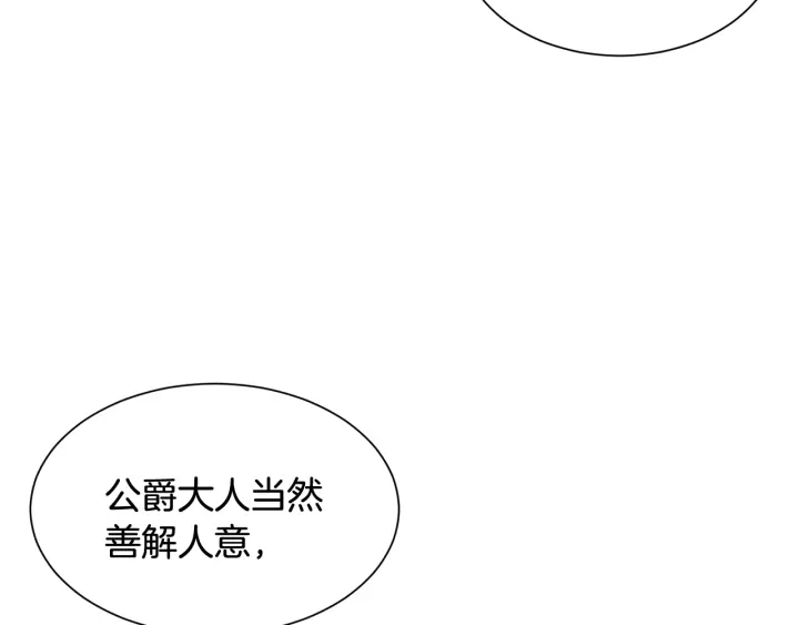 《公爵，请让我治愈你》第20话 出街找人 第47页