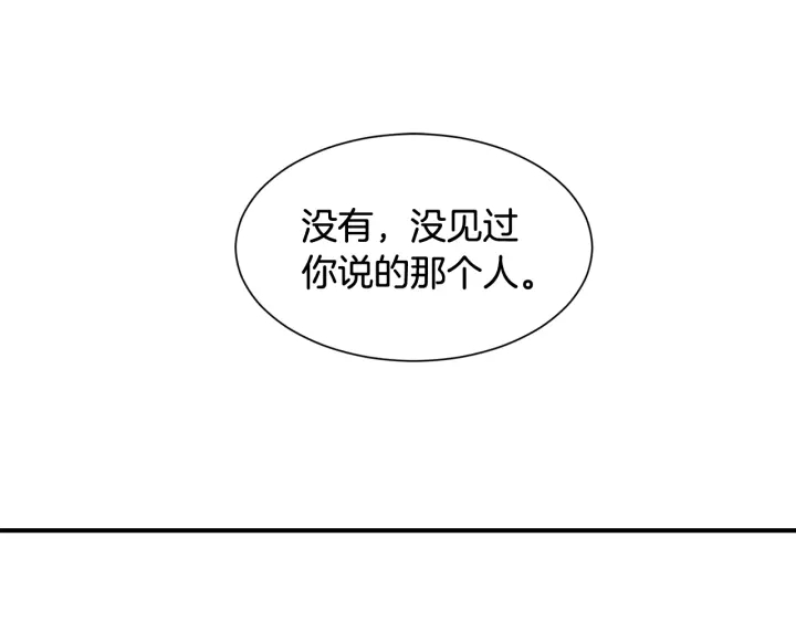 《公爵，请让我治愈你》第20话 出街找人 第7页
