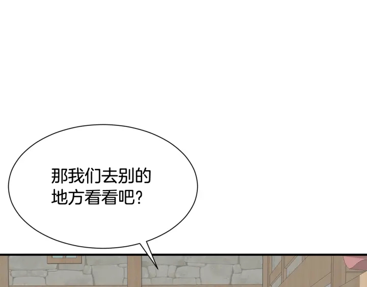《公爵，请让我治愈你》第20话 出街找人 第8页