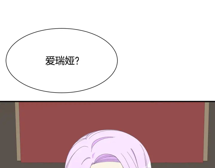 《公爵，请让我治愈你》第22话 得知爸爸消息 第13页