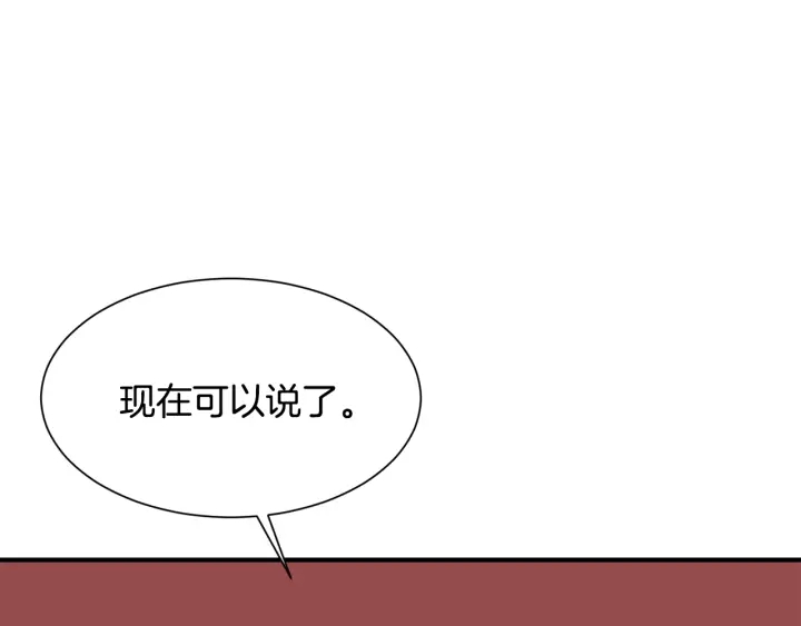 《公爵，请让我治愈你》第22话 得知爸爸消息 第15页