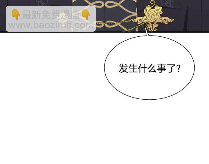 《公爵，请让我治愈你》第22话 得知爸爸消息 第17页