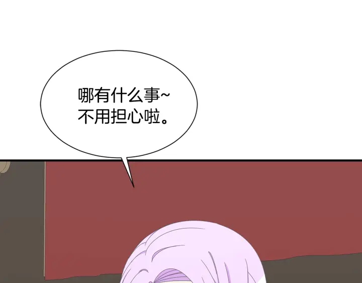 《公爵，请让我治愈你》第22话 得知爸爸消息 第18页