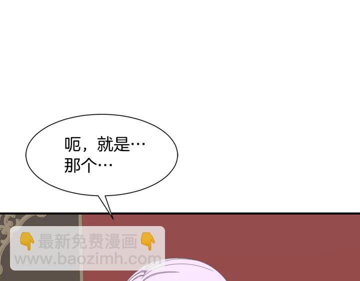 《公爵，请让我治愈你》第22话 得知爸爸消息 第27页