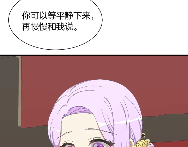 《公爵，请让我治愈你》第22话 得知爸爸消息 第32页