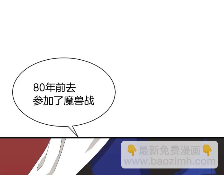 《公爵，请让我治愈你》第22话 得知爸爸消息 第36页
