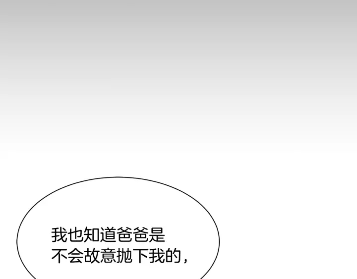 《公爵，请让我治愈你》第22话 得知爸爸消息 第50页