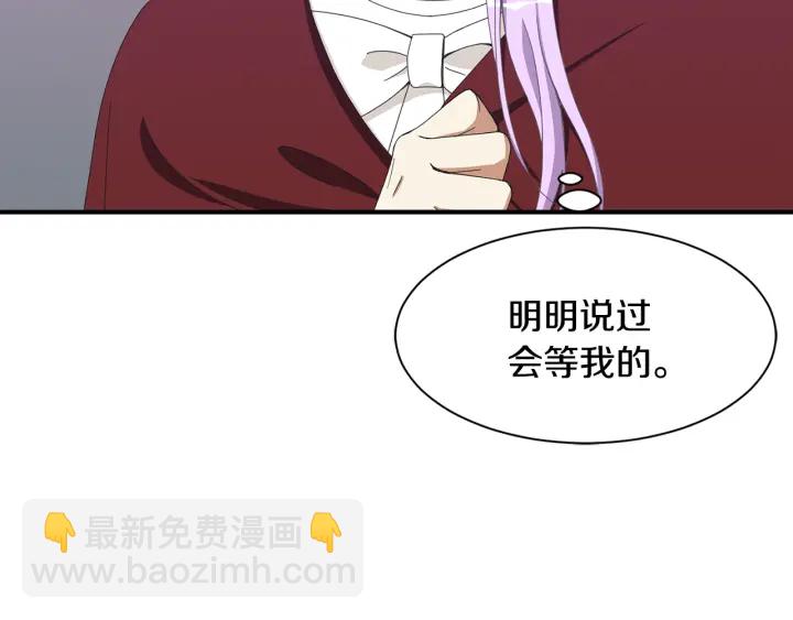 《公爵，请让我治愈你》第23话 魔兽战遗址 第11页