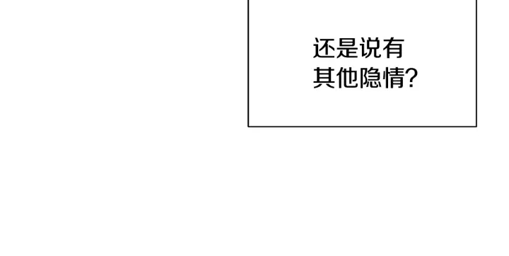 《公爵，请让我治愈你》第23话 魔兽战遗址 第14页