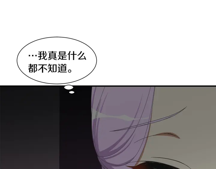 《公爵，请让我治愈你》第23话 魔兽战遗址 第15页