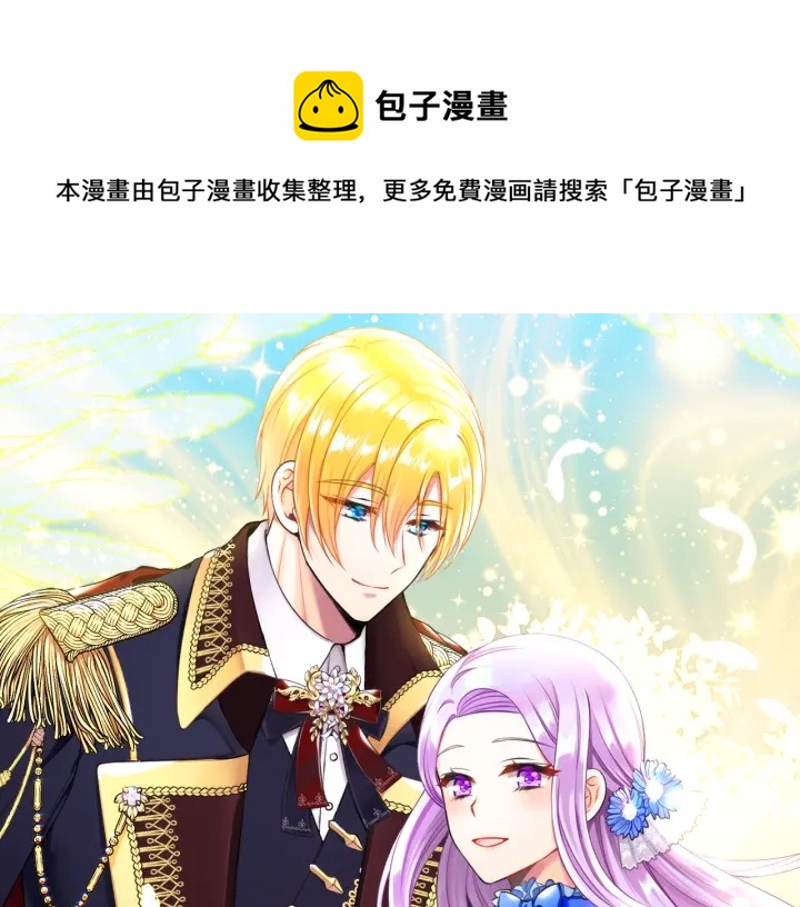 《公爵，请让我治愈你》第23话 魔兽战遗址 第1页