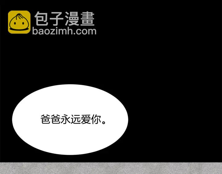 《公爵，请让我治愈你》第23话 魔兽战遗址 第20页