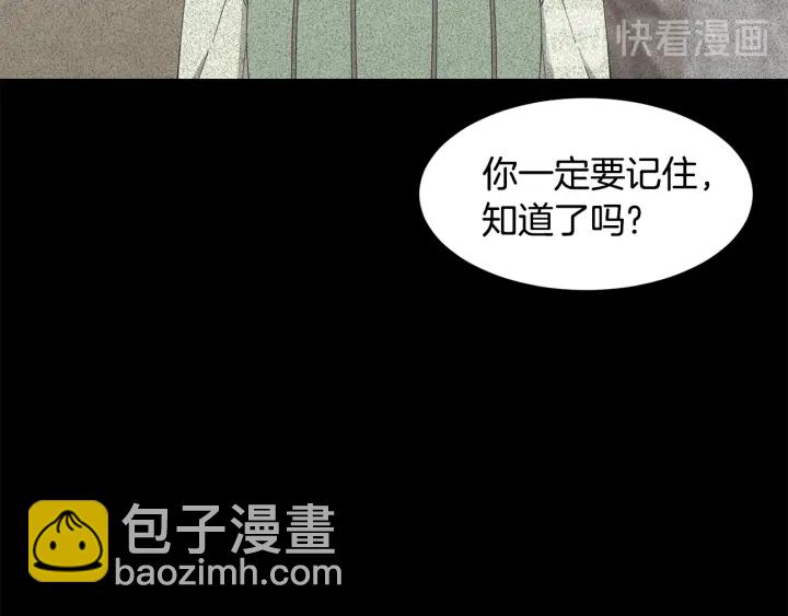 《公爵，请让我治愈你》第23话 魔兽战遗址 第22页