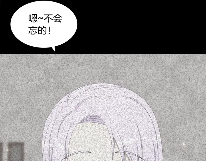 《公爵，请让我治愈你》第23话 魔兽战遗址 第23页
