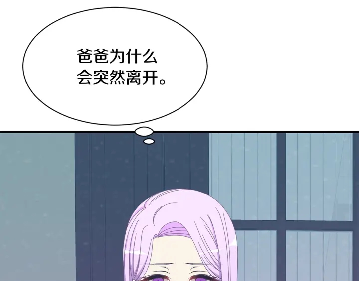 《公爵，请让我治愈你》第23话 魔兽战遗址 第27页
