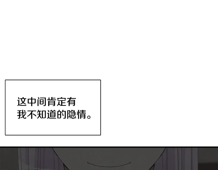 《公爵，请让我治愈你》第23话 魔兽战遗址 第29页