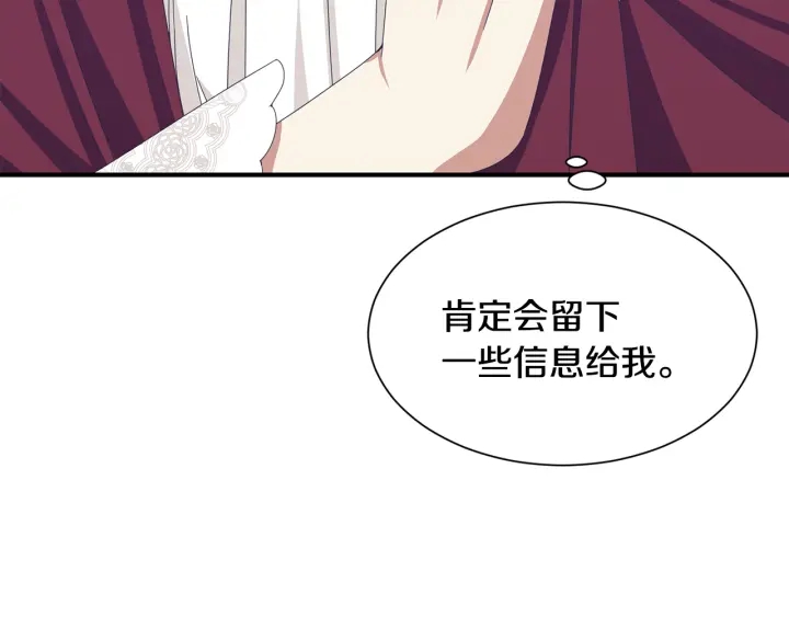 《公爵，请让我治愈你》第23话 魔兽战遗址 第33页