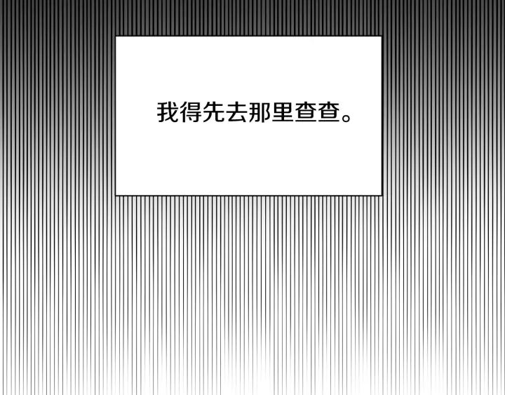 《公爵，请让我治愈你》第23话 魔兽战遗址 第35页