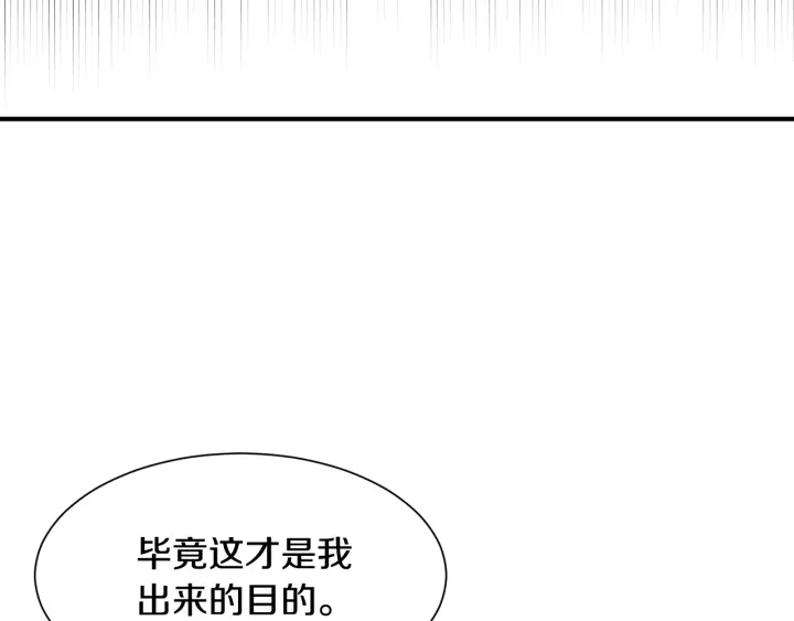 《公爵，请让我治愈你》第23话 魔兽战遗址 第36页