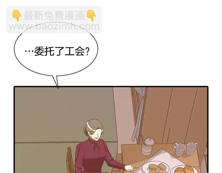 《公爵，请让我治愈你》第23话 魔兽战遗址 第41页