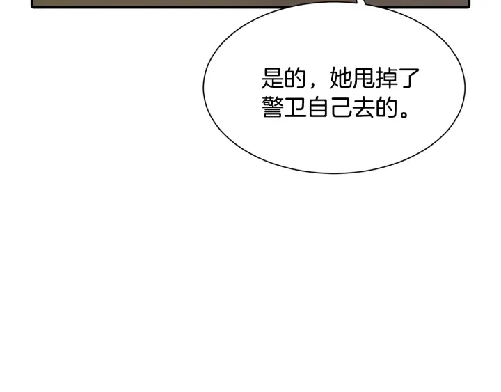《公爵，请让我治愈你》第23话 魔兽战遗址 第43页