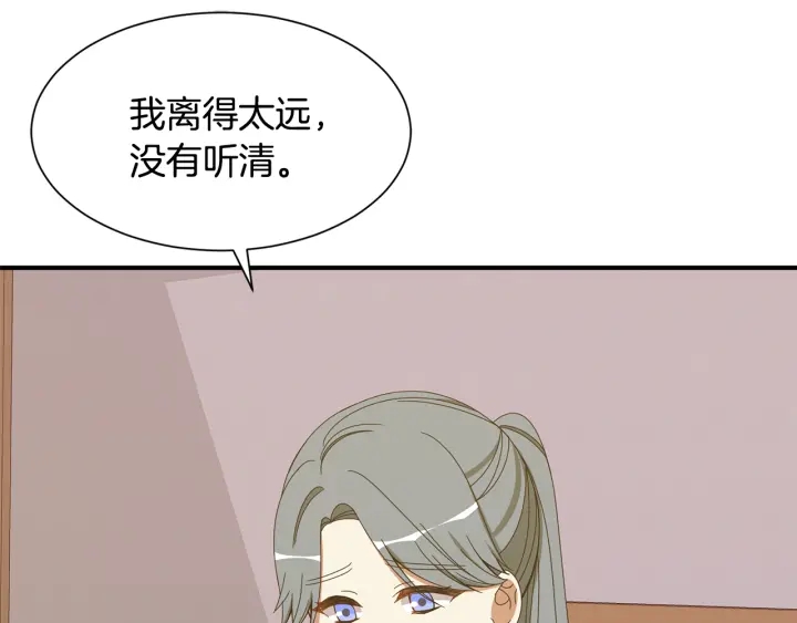 《公爵，请让我治愈你》第23话 魔兽战遗址 第47页