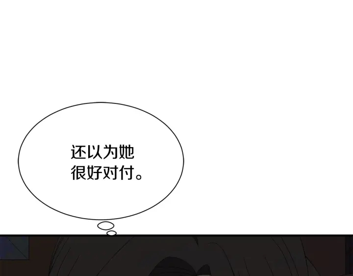 《公爵，请让我治愈你》第23话 魔兽战遗址 第49页