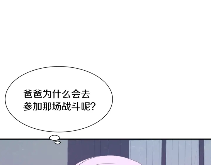 《公爵，请让我治愈你》第23话 魔兽战遗址 第9页