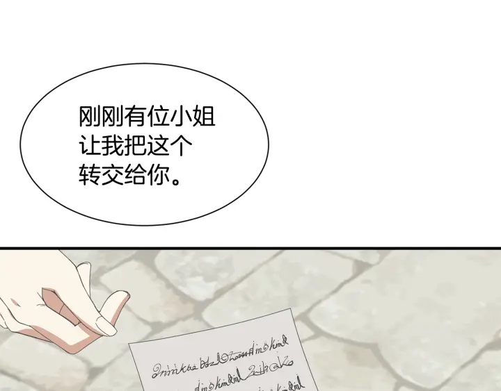 《公爵，请让我治愈你》第21话 跟陌生人离开 第11页