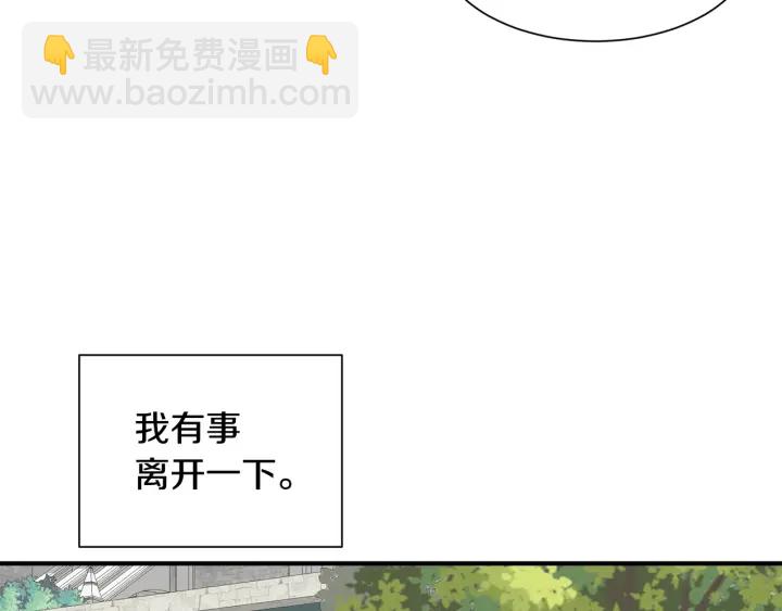 《公爵，请让我治愈你》第21话 跟陌生人离开 第13页