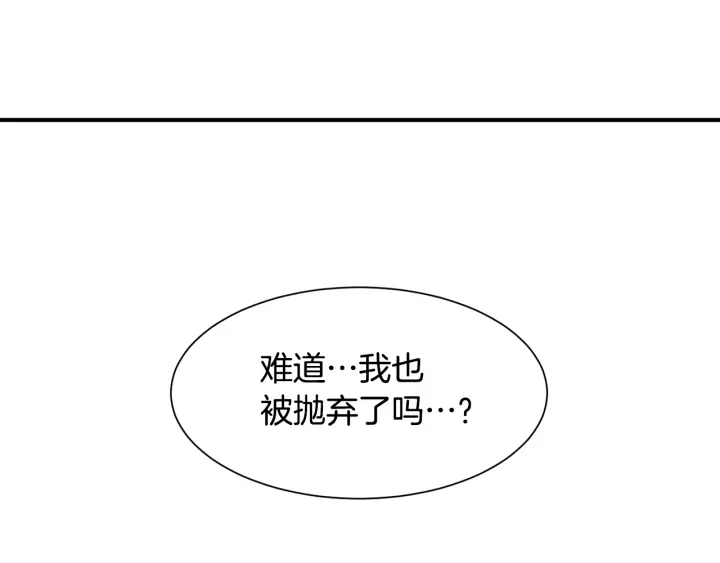 《公爵，请让我治愈你》第21话 跟陌生人离开 第16页