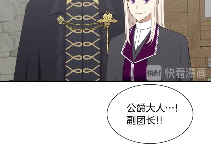《公爵，请让我治愈你》第21话 跟陌生人离开 第26页