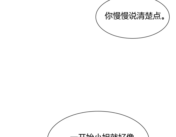 《公爵，请让我治愈你》第21话 跟陌生人离开 第29页