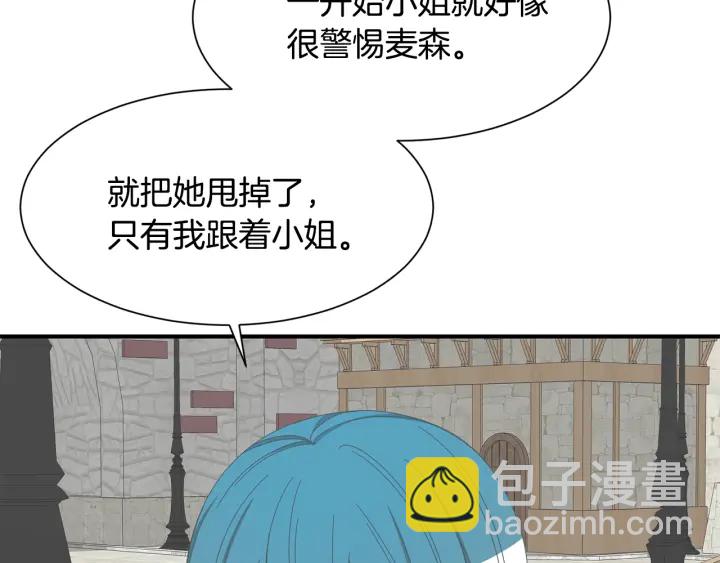 《公爵，请让我治愈你》第21话 跟陌生人离开 第30页
