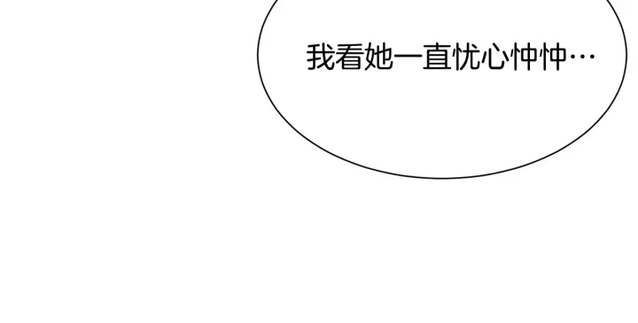 《公爵，请让我治愈你》第21话 跟陌生人离开 第32页
