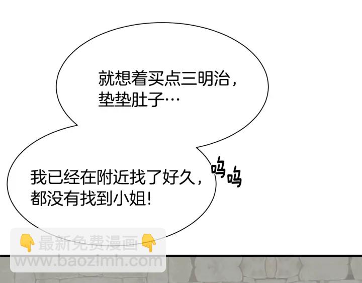 《公爵，请让我治愈你》第21话 跟陌生人离开 第33页
