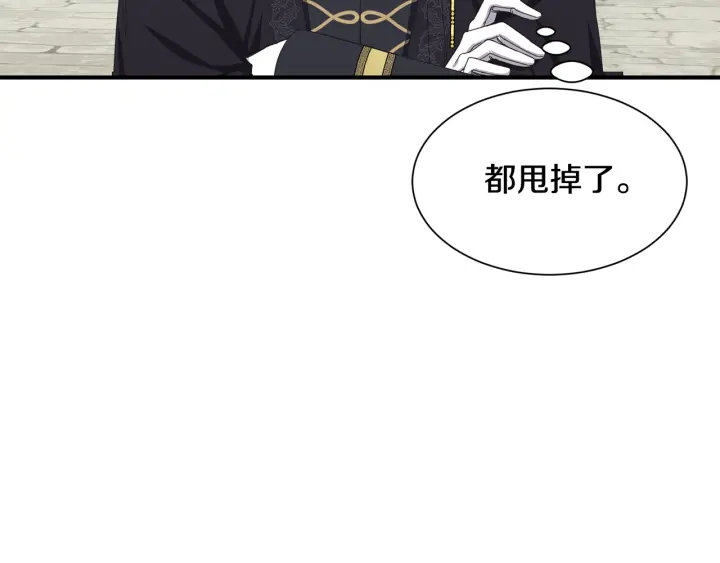 《公爵，请让我治愈你》第21话 跟陌生人离开 第35页