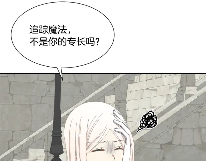 《公爵，请让我治愈你》第21话 跟陌生人离开 第36页