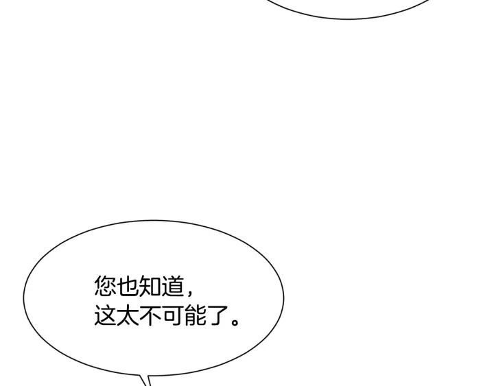 《公爵，请让我治愈你》第21话 跟陌生人离开 第38页