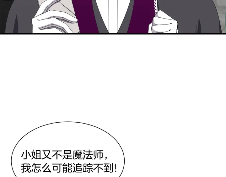 《公爵，请让我治愈你》第21话 跟陌生人离开 第40页
