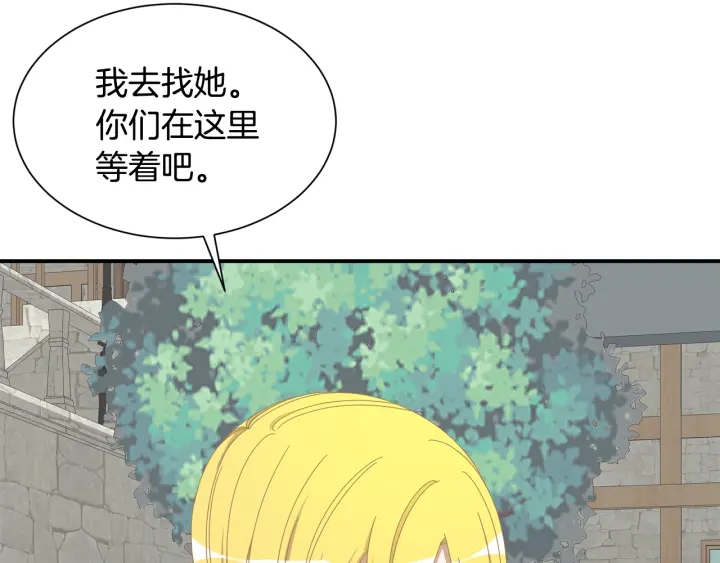 《公爵，请让我治愈你》第21话 跟陌生人离开 第43页