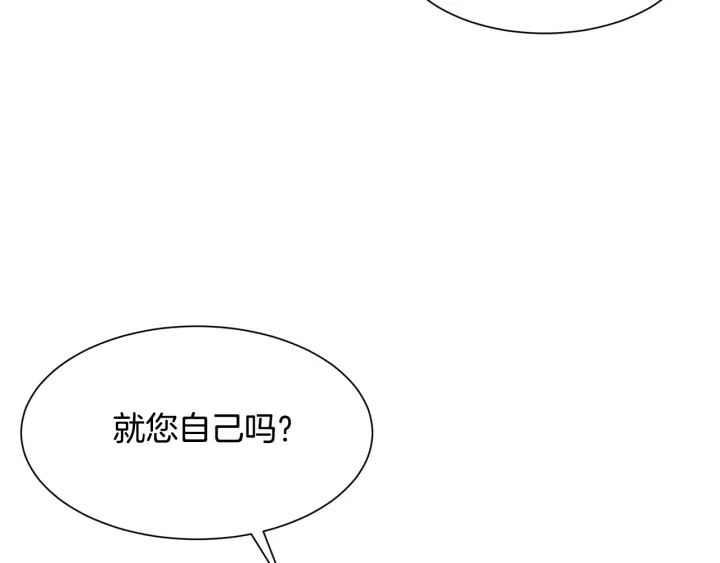 《公爵，请让我治愈你》第21话 跟陌生人离开 第45页