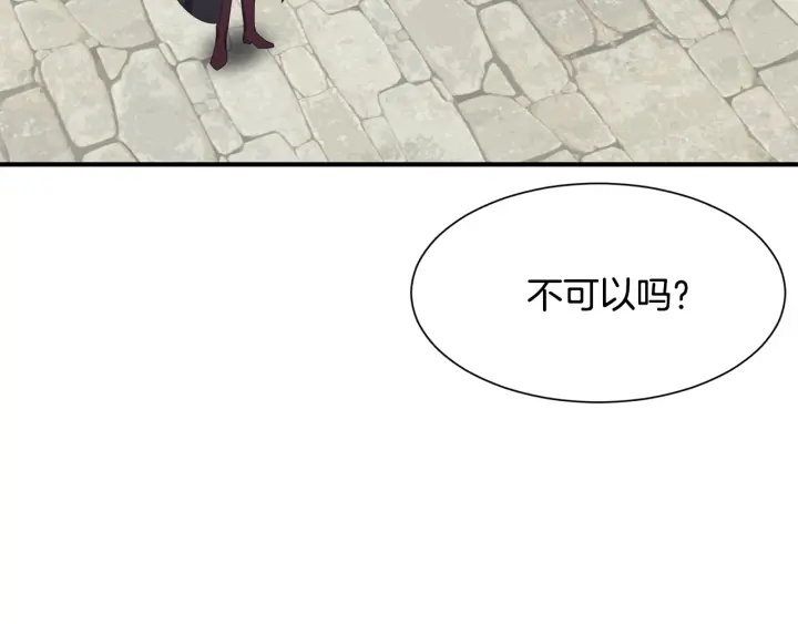 《公爵，请让我治愈你》第21话 跟陌生人离开 第47页