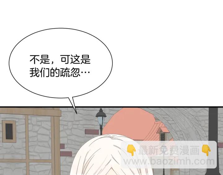 《公爵，请让我治愈你》第21话 跟陌生人离开 第48页