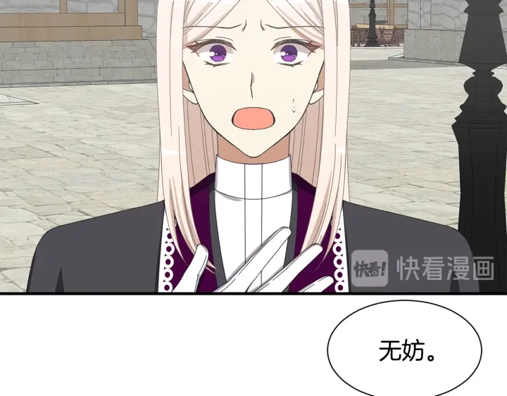 《公爵，请让我治愈你》第21话 跟陌生人离开 第49页
